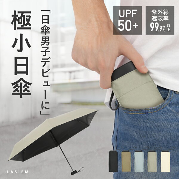 【晴雨兼用】日傘 メンズ 軽量 折りたたみ 晴雨兼用 折りたたみ傘 折り畳み傘 遮光 極小 スリム コンパクト ユニセックス 男女兼用 軽い 折り畳み かさ 傘 おしゃれ 男性 かっこいい ポケットに入る UVカット 暑さ対策 熱中症対策 ひんやり 日よけ 日除け