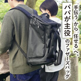 【楽天1位】リュック 大容量 ファザーズリュック 軽量 ファザーズバッグ マザーズリュック 3way パパバッグ マザーズバッグ リュック 大きめ 軽い ボストン ボストンバッグ 父の日 育児バッグ ママパパ共用 出産祝い お出かけ 旅行 通勤 通学 防災 防水 お出かけバッグ