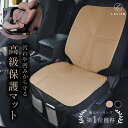 【楽天1位】＼高級！ 国産車 外車 適合／チャイルドシート 保護マット チャイルドシート保護マット チャイルドシート…