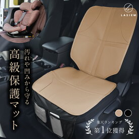 【楽天1位】＼高級！ 国産車 外車 適合／チャイルドシート 保護マット チャイルドシート保護マット チャイルドシートマット 車 シートカバー 保護 汚れ 凹み 傷 防止 座面シート 保護シート 座席カバー ジュニアシート シートプロテクター 保護カバー カーシート ISOFIX対応