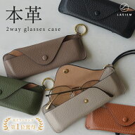 【本革】メガネケース 本革 ストラップ付き めがねケース 眼鏡ケース 眼鏡 サングラス 老眼鏡 ストラップ…