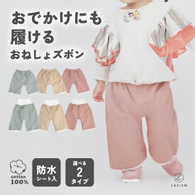 ＼1000円ポッキリ／おねしょズボン おねしょパンツ おねしょ ズボン 防水 3歳 4歳 5歳 男の子 女の子 綿100% ズボン パンツ トレーニングパンツ トイトレ トイレトレーニング おねしょ対策 寝冷え 腹巻 ズボン 子ども 幼児 キッズ 100 120 130 140 150 無地 秋冬 春夏