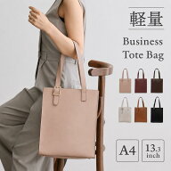 ＼7/11 1:59までクーポンで1000円OFF／【新色追加】 トートバッグ レディース A4 軽量 通勤バッグ 縦型 …