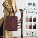 【新色追加】 トートバッグ レディース A4 軽量 通勤バッグ 縦型 大きめ お仕事バッグ 大容量 自立 軽いカバン ビジネスバッグ ファスナー付き ペットボトル 肩掛け かわいい おしゃれ PUレザー スクエア シンプル 通学 カバン 軽い ブランド 年末セール プレゼント ギフト