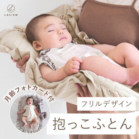 ＼可愛い フリルデザイン／抱っこ布団 洗える ベビー布団 ミニ 赤ちゃん 布団 背中スイッチ お昼寝マット ねんねクッション 寝かしつけ グッズ 寝かせる メッシュ クッション だっこふとん だっこ布団 抱っこふとん 月齢フォト トッポンチーノ 出産祝い 出産準備 カバー付き