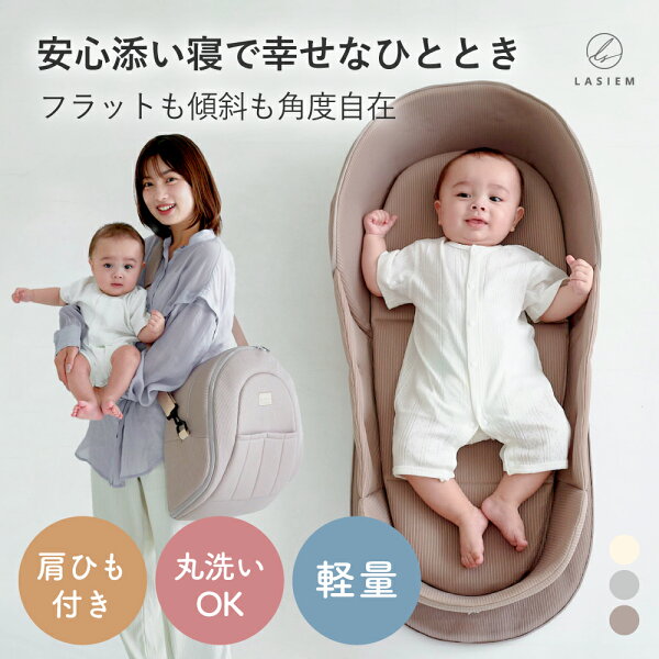 ＼フラットにも傾斜にも／ ベッドインベッド ベビーベッド ベビー布団 赤ちゃん ベビー 新生児 乳幼児 ベッド ベット 布団 マットレス 新生児～18ヶ月 折りたたみ 持ち運び 持ち運びやすい 添い寝 長く使える コンパクト 出産祝い  吐き戻し防止 洗濯可能 通気性 ギフト
