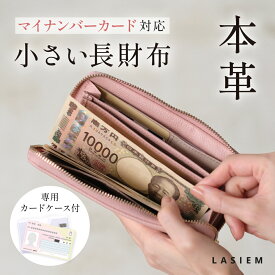 ＼ マイナンバー専用カードケース2枚付き！／ 財布 長財布 レディース マイナンバー専用ポケットあり 小さい長財布 短い長財布 本革 コンパクト ラウンドファスナー 薄い 薄型 スキミング防止 紛失防止 Airtag エアタグ 収納 通院 ミニポケット プレゼント ギフト