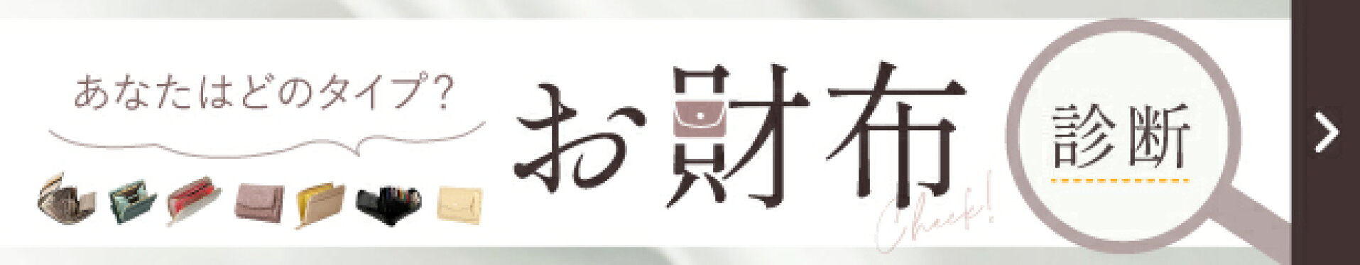 お財布診断
