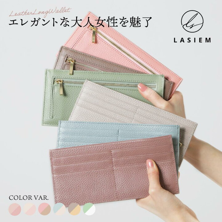 楽天市場 Lasiem 薄型 長財布 スリム 薄い 軽量 軽い 薄い財布 レディース 本革 極薄 革 スリムウォレット 結婚式 お札入れ コンパクト 旅行用 カードケース スキミング Rfid Ykkファスナー フラグメントケース 薄型財布 おしゃれ くすみカラー プレゼント ギフト 一粒万