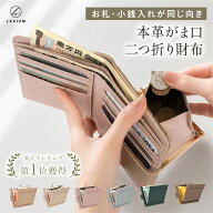 二つ折り財布 レディース 財布 二つ折り がま口 ミニ財布 本革 がま口財布 時短財布 お札 小銭 同じ向き …