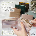 ＼お札と小銭入れが同じ向き／【楽天1位】二つ折り財布 レディース 財布 二つ折り がま口 ミニ財布 本革 がま口財布 時短財布 スリム 薄い 薄型 革 レザー 小さい コンパクト ミニウォレット 本革ミニ財布 ブランド 2つ折り box型小銭入れ かわいい おしゃれ バイカラー