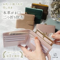 二つ折り財布 レディース 財布 二つ折り がま口 ミニ財布 本革 がま口財布 時短財布 お札 小銭 同じ向き …
