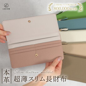 LASIEM 薄い財布 フタつき 薄型 長財布 財布 スリム 薄い 軽量 軽い 小さい 小さめ レディース 本革 極薄 革 結婚式 お札入れ コンパクト 旅行用 カードケース スキミング かぶせ蓋 フラグメントケース ミニマリスト おしゃれ プレゼント