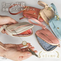 パスケース リール付き キーケース カードケース コインケース レディース スマートキーケース パスケース リール付き ストラップ 本革 小銭入れ スマートキー対応 2個 カード入れ 定期入れ レザー IDカード かわいい おしゃれ バイカラー 通勤 通学 ギフト
