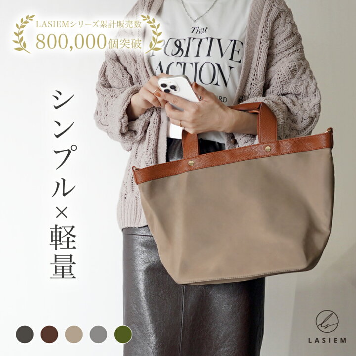 楽天市場】＼シンプル おしゃれ／LASIEM トートバッグ レディース 軽量  