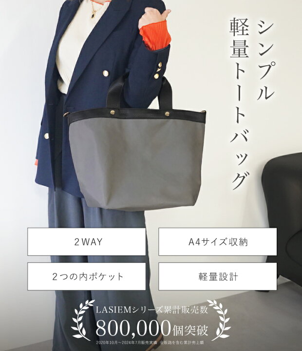 楽天市場】＼シンプル おしゃれ／LASIEM トートバッグ レディース 軽量 