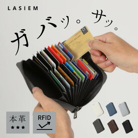 LASIEM カードケース 大容量 牛革 メンズ レディース カード入れ ファスナー 磁気 スキミング 防止 じゃばら たくさん入る 小銭入れ おしゃれ スリム クレジットカード ポイントカード IC カードキー RFID プレゼント ギフト