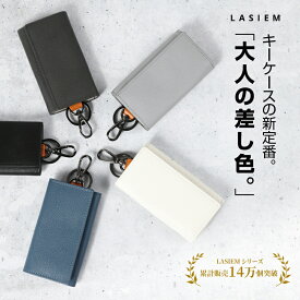 LASIEM スマートキーケース キーケース キーホルダー メンズ レディース レザー カードポケット 牛革 革 三つ折り ブランド スマートキー 5連 キーリング フック カラビナ 本牛革 ギフト 誕生日プレゼント お祝い 社会人 成人祝い プレゼント