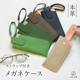 ＼本革 バイカラー／【楽天1位】LASIEM メガネケース めがねケース 眼鏡ケース ストラップ付き 敬老の日 サングラス 革 大人 おしゃれ ツートーン かわいい スリム レザー ストラップ 薄い バイカラー メガネ入れ 眼鏡入れ 収納 革 レザー 牛革 プレゼント