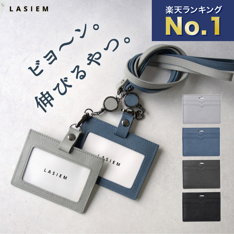 LASIEM idカードホルダー ブランド メンズ リール付き カードホルダー
