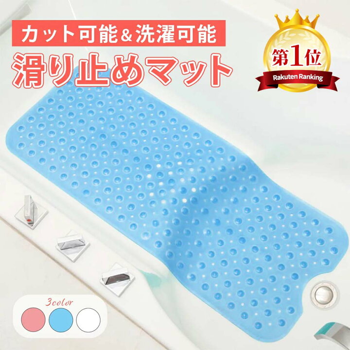 楽天市場 楽天1位 浴槽 滑り止めマット お風呂 介護用品 子ども 妊娠中 妊婦 洗い場 転倒防止 吸盤付き すべり止めマット 浴槽 滑り止め お風呂 滑り止め 洗濯可能 カット可能 100 40cm ブルー ピンク 透明 敬老の日 おじいちゃん おばあちゃん プレゼント 生活雑貨