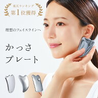 【楽天1位】 かっさプレート 美顔器 テラヘルツ 美顔 美容 美肌 美人 かっさ 頭皮マッサージ リンパマッ…