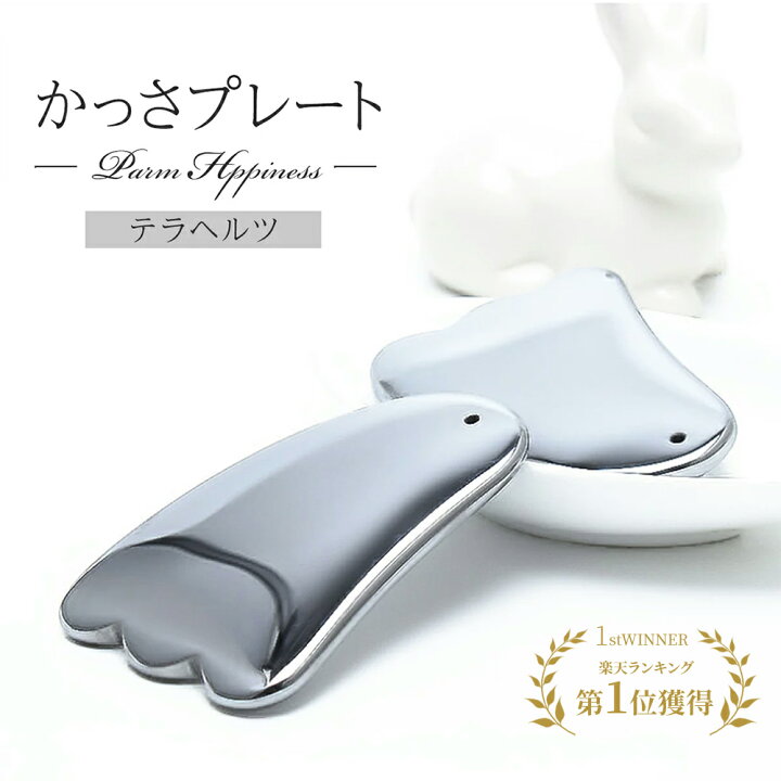 楽天市場 楽天1位 かっさプレート テラヘルツ 羽根型 かっさ マッサージ カッサ アップ カッサプレート 人工鉱石 突起 美容 健康 美肌 お風呂 かっさ板 天然石 リンパ 持ち運び 便利 顔 頭 腕 足 脚 Lasiem ラシエム