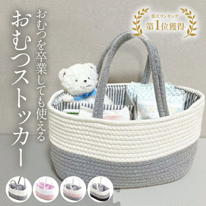 楽天市場】【楽天1位】「おまけ付き」おむつストッカー 持ち運び 