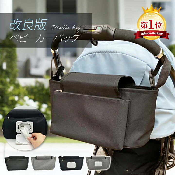 楽天市場 楽天1位 ベビーカーバッグ ドリンクホルダー 大容量 ベビーカー用バッグ バギーバッグ シンプル 無地 ベビーカーオーガナイザー ベビーカー 小物入れ 収納 ポーチ フック ウェットティッシュ対応 便利 軽量 おしゃれ 簡単 取り付け Lasiem ラシエム