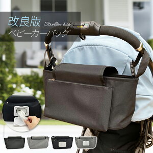 ベビーカー ベビーおでかけ用品 オーガナイザーの人気商品 通販 価格比較 価格 Com