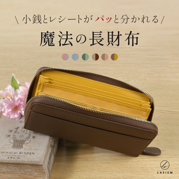 楽天市場】【楽天1位】LASIEM 長財布 レディース 本革 大容量 ブランド 