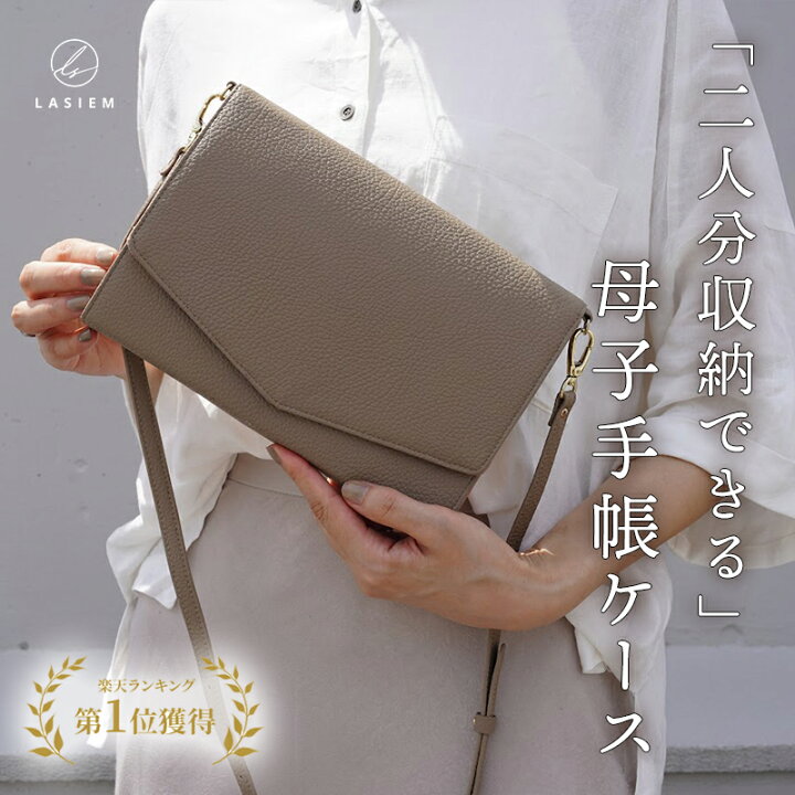 楽天市場】【楽天1位】LASIEM 母子手帳ケース マルチケース 母子手帳  