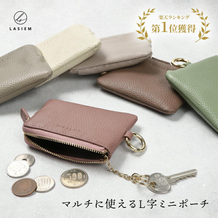楽天市場】【楽天1位】LASIEM キーポーチ ミニポーチ レザー 小物入れ  