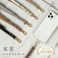 【楽天1位】スマホ ショルダー ストラップ スマホストラップショルダー 斜めがけ 首かけ 本革 革 レザー …