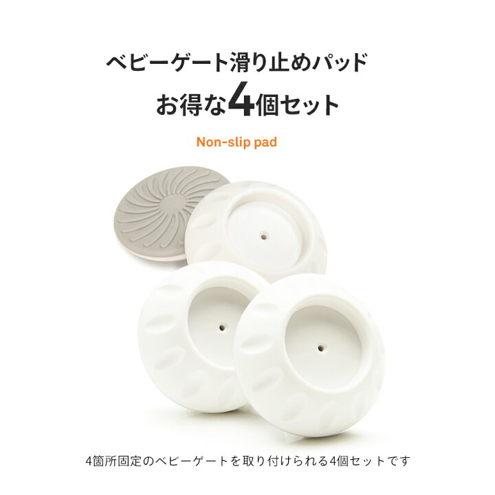 楽天市場 ベビーゲート滑り止めパッド 4個セット ウォールセーバー ベビーゲート ペットゲート 滑り止め パッド シリコン 傷防止 補強 壁 保護 ストッパー 突っ張り棒 犬 猫 柵 モアバリュー