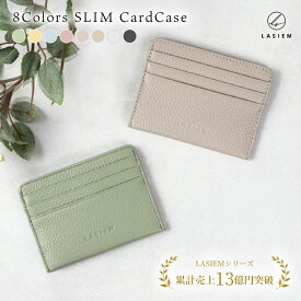 【楽天1位】LASIEM 本革 フラグメントケース カードケース 小さい 薄型 スリム レディース メンズ 財布 薄い カード入れ ブランド お札 収納 旅行 トラベル 軽い 診察券入れ クレジットカード コンパクト レザー おしゃれ かわいい プレゼント ギフト 送料無料