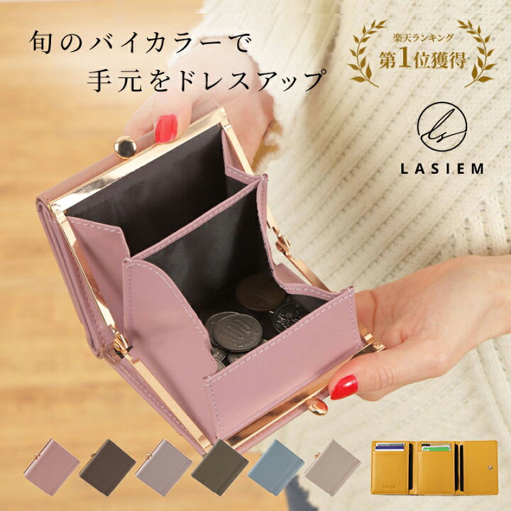 楽天市場 楽天1位 Lasiem がま口財布 レディース 本革 牛革 がま口 ボックス型 小銭入れ 小さい レザー ミニ 財布 スキミング防止 ブランド 三つ折り 三つ折り財布 コンパクト かわいい おしゃれ バイカラー 大容量 Box型 カード収納 ギフト プレゼント 送料無料 母の