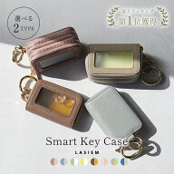 【楽天1位】LASIEM スマートキーケース キーケース レディース ブランド スマートキー 2個収納 ケース 2…