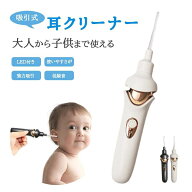 【在庫処分】耳かき みみかき 電動 耳垢クリーナー 耳掃除 子供用 吸引 耳 耳そうじ ライト 光る耳かき …