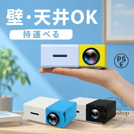 プロジェクター 小型 携帯型 LED投影機 壁・天井投影対応 家庭用 ホームシアター用 コンパクト 軽量 省スペース 収納しやすい パソコン スマホ タブレット 接続に対応したプライベートシアター向け投影機