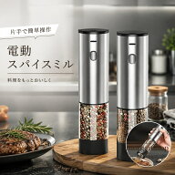 電動ミル 充電式 ペッパーミル ソルト＆ペッパー セラミック刃 粗さ調整可能 片手ワンプッシュ操作 スパ…