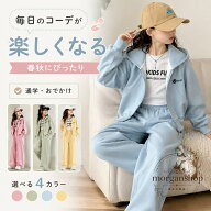 セットアップ キッズ 女の子 ジャージ 上下 2点セット ジップパーカー ワイドパンツ 綿混 長袖 子供服 ガ…