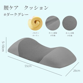 腰枕 低反発 高密度ウレタン 幅55×奥行26cm 腰当てクッション 人間工学 曲線設計 体圧分散 背中と敷寝具の隙間を埋める 就寝用 安眠サポート 仰向け寝 横向き寝 両対応 足枕 膝枕 首枕 3WAY 多機能ピロー 反り腰 平背 体圧負荷軽減 洗える専用カバー付き ファスナー仕様 お