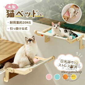 猫窓ベッド 木製 引っ掛け式 耐荷重約20kg 調整可能取付幅最大15cm 304ステンレス鋼パーツ使用 猫ハンモック 純綿キャンバスクッション 通気性 取り外して丸洗い可能 省スペース 窓際 キャビネット 椅子 多場所設置対応 室内猫 愛猫 日光浴 お昼寝 くつろぎスペース 壁保護フ