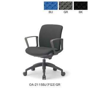 アイコ オフィスチェア ローバック サークル肘タイプ OA-2115BJ(FG3)