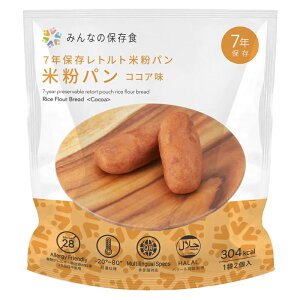 【個人宅様配送可】みんなの保存食 7年保存レトルト米粉パン ココア味 2個入り(76g) 50セット入り 07KB03