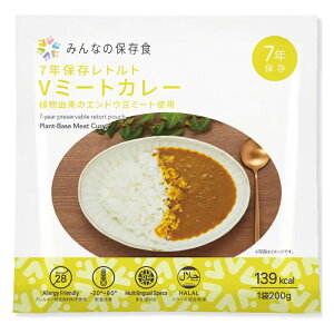 【個人宅様配送可】みんなの保存食 7年保存レトルトVミートカレー 50袋入り 07EC01