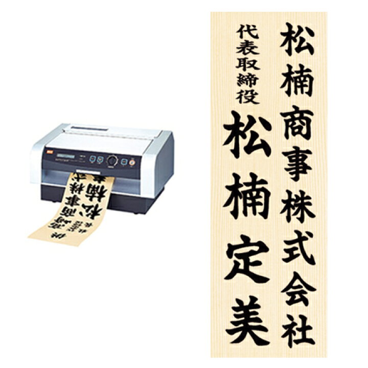 楽天市場】マックス 大型長尺サーマルプリンタRP-395T用木目シール紙 