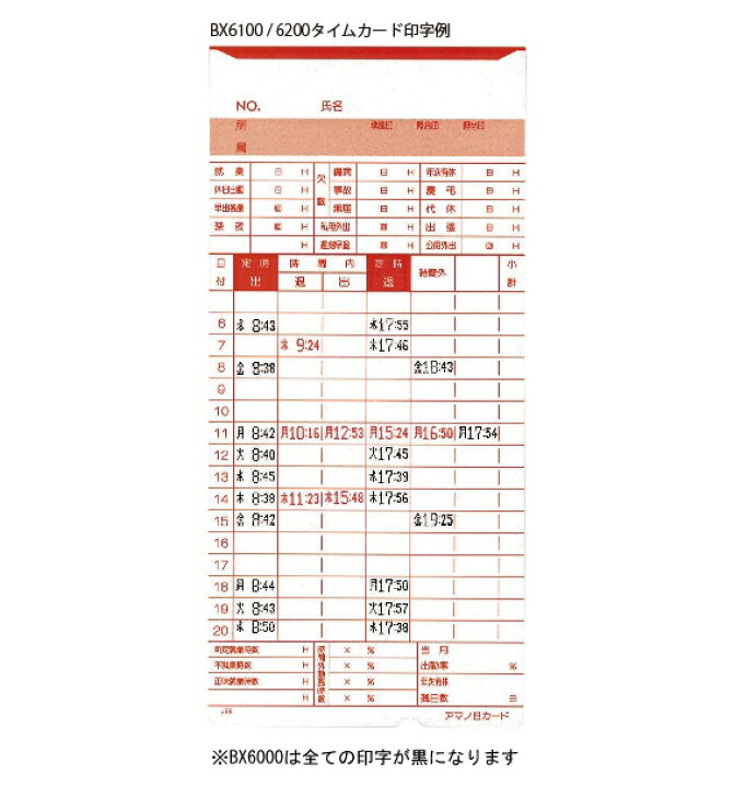 楽天市場】アマノ 時刻記録タイムレコーダ 1日6回・黒赤2色印字 BX6100  