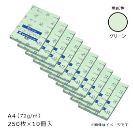 桜井　クリーンペーパー(無塵紙)　EXクリーン　グリーン　72g/m2　A4　250枚×10冊入　EX72GA4T